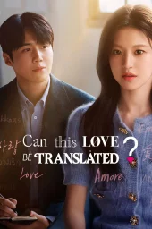 Можно ли перевести любовь?