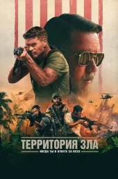 Land of Bad