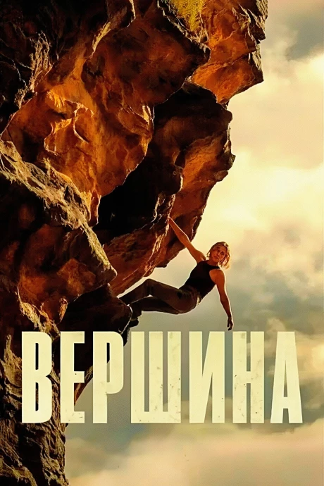 Вершина