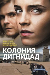 Колония Дигнидад